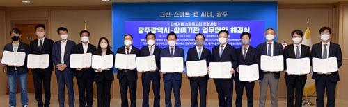지역 거점 스마트시티 조성 업무협약[광주시 제공]