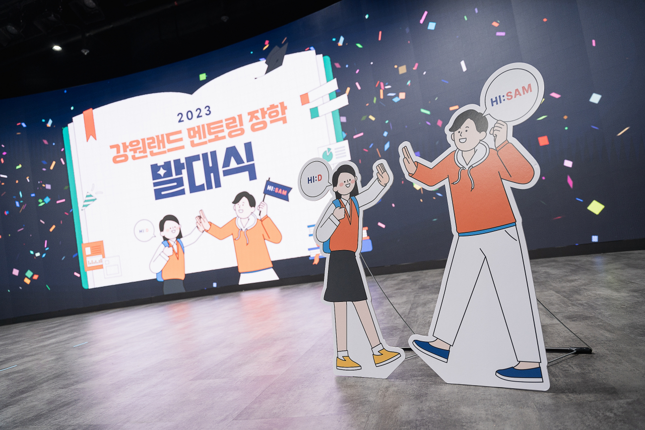 ‘2023 강원랜드 멘토링 장학’ 발대식