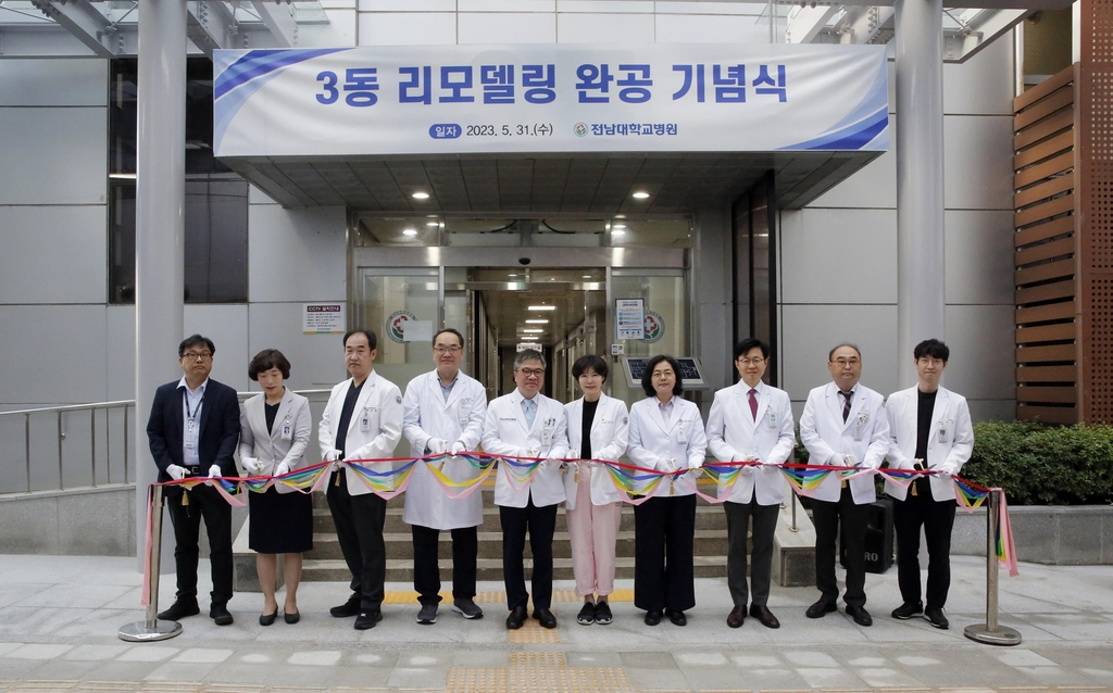 전남대병원 3동 리모델링 완공식[전남대병원 제공]