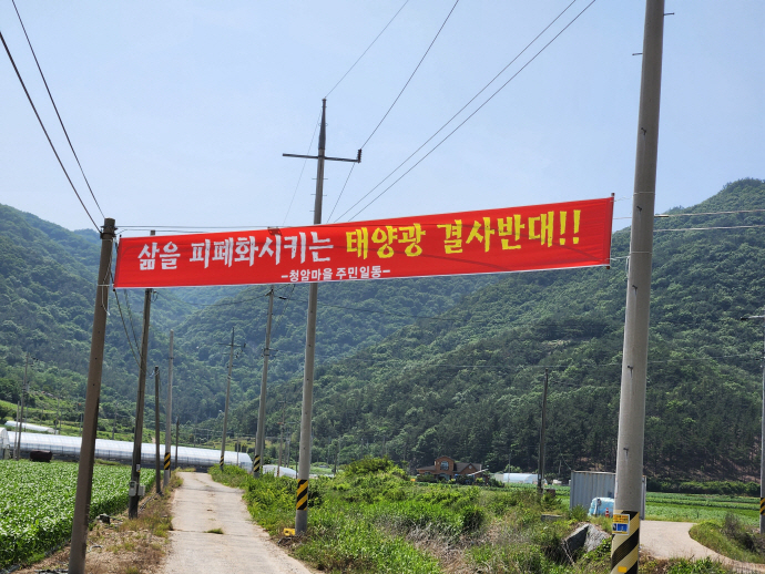 전남 보성 득량면의 한 마을에서 최근 태양광발전시설 3개소가 잇따라 추진되고 있다. 지역민들은 마을 곳곳에 반대 현수막을 내걸고 반대하고 있다.[허광욱 기자]