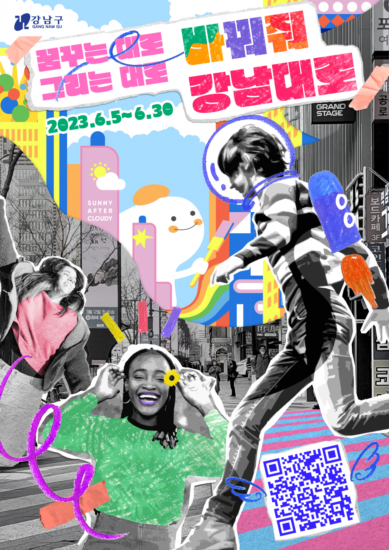강남대로 민관거버넌스 사업 홍보 포스터. [강남구 제공]