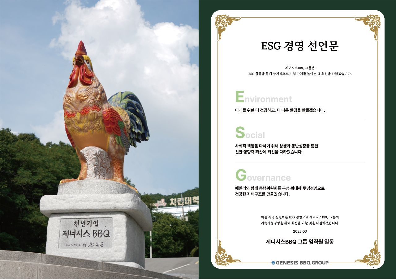 제너시스BBQ그룹이 발간한 ‘제너시스BBQ그룹 사회공헌백서 E.S.G 2022’에 수록된 ESG경영 선언문 [제너시스BBQ그룹 제공]