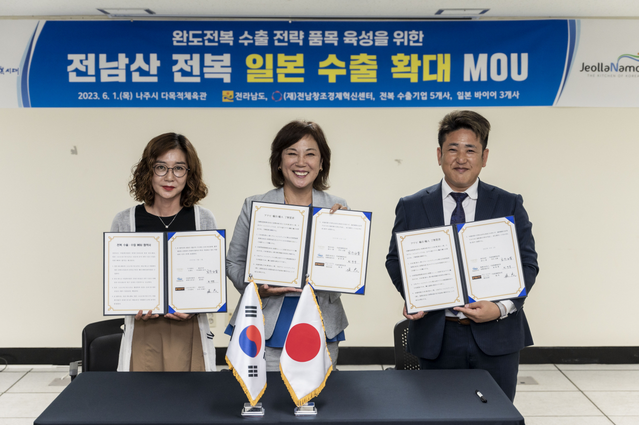 전남산 전복 일본수출 확대 업무 협약식