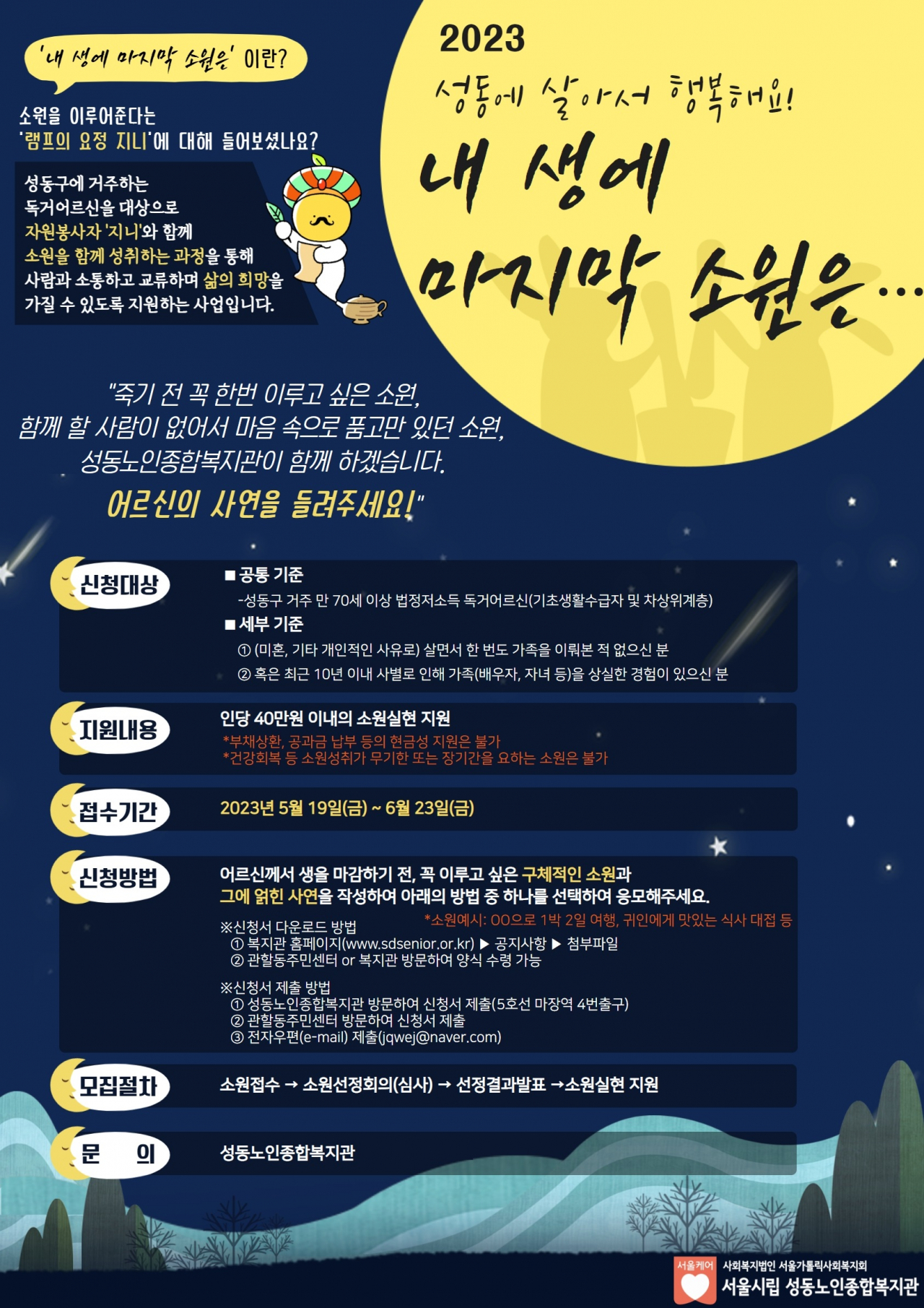 서울 성동구는 저소득 어르신을 대상으로 소원성취 지원사업 신청을 받는다고 12일 밝혔다. [성동구 제공]