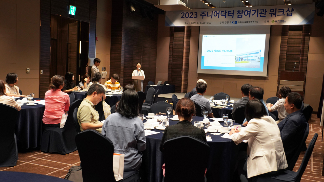 주니어닥터 성공 개최를 위한 워크숍 모습.[한국기초과학지원연구원 제공]
