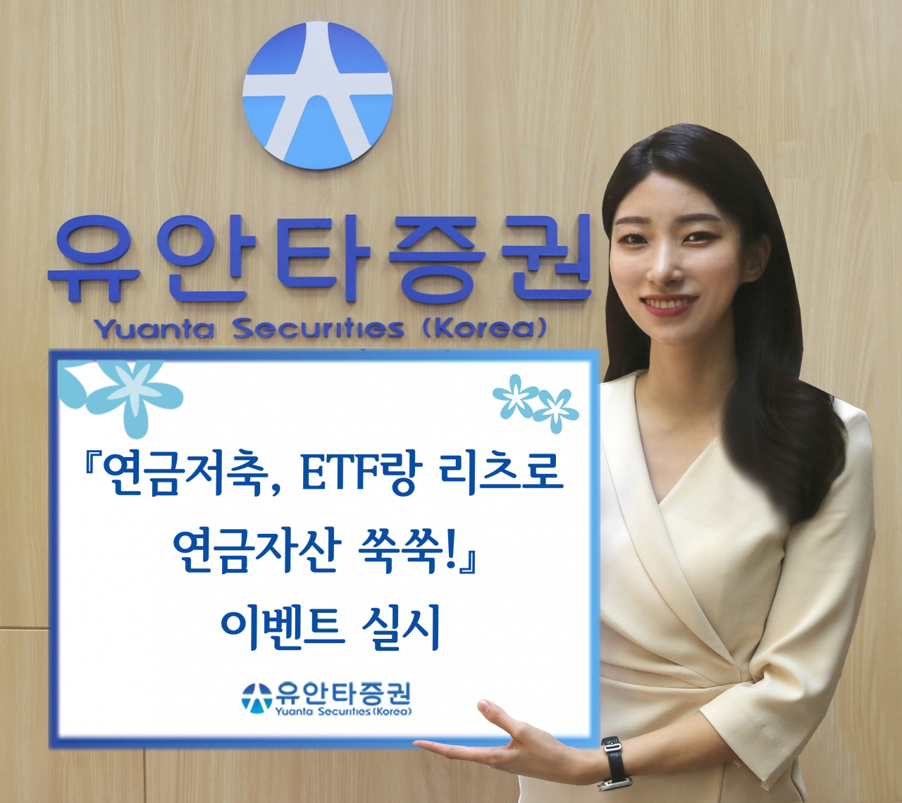 [유안타증권 제공]