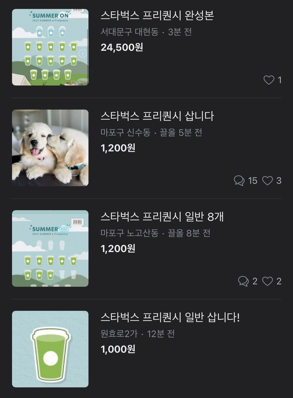 스타벅스 프리퀀시 거래 관련 게시물 [당근마켓 캡처]