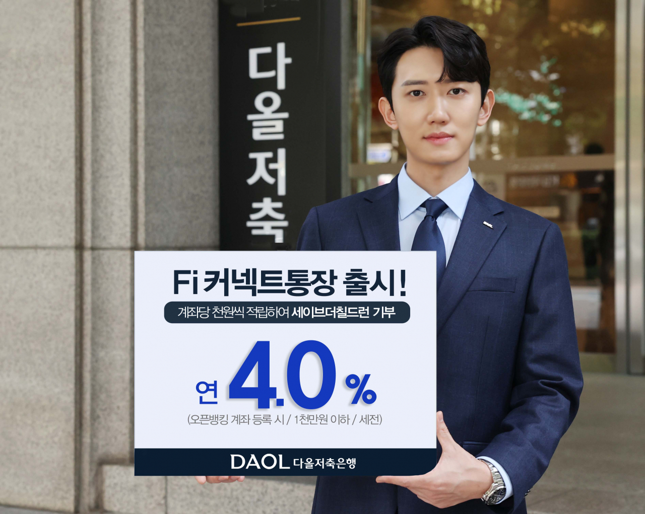 [사진=다올저축은행]