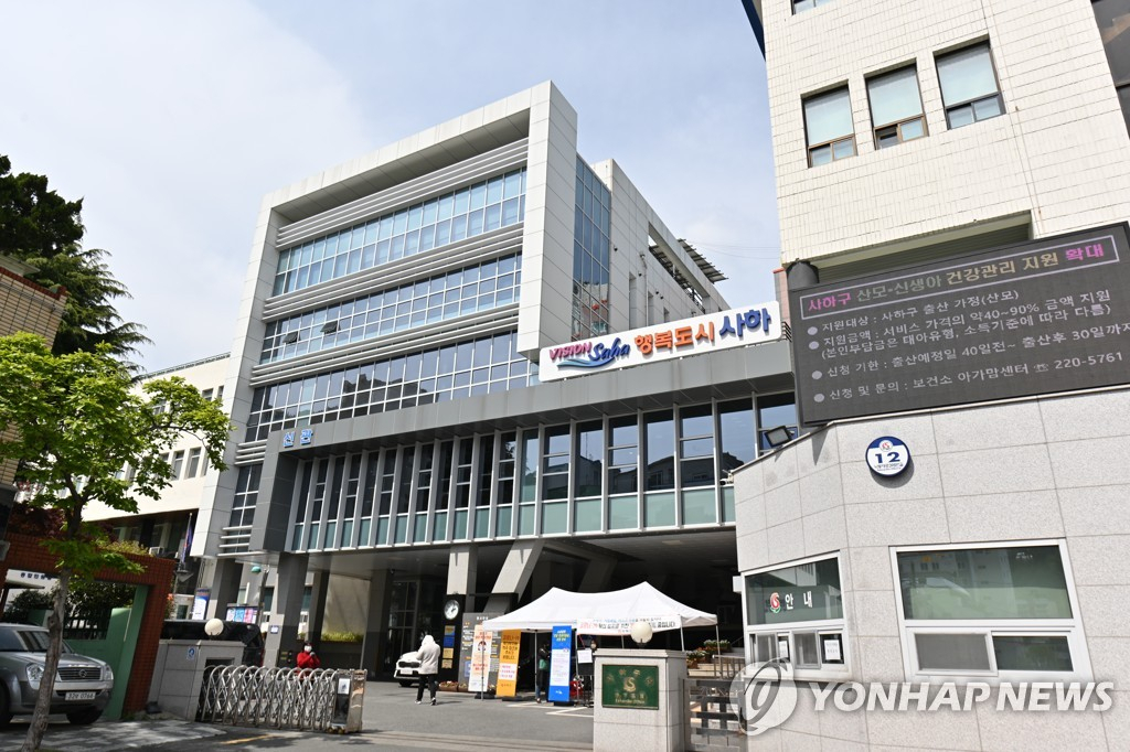 부산 사하구청 전경. [연합]