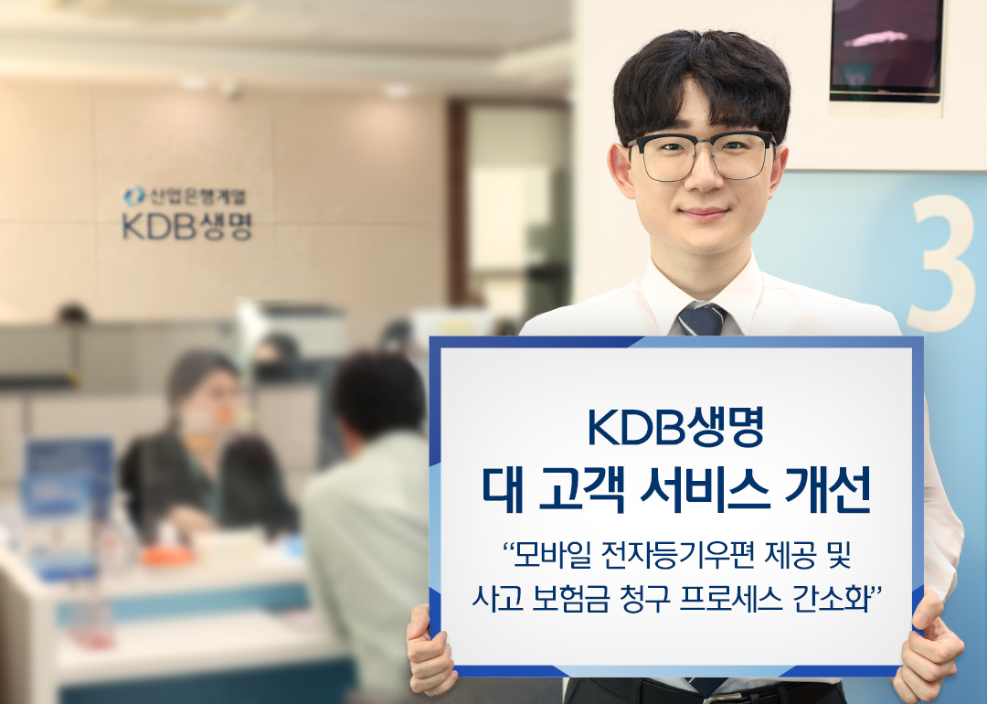 [KDB생명 제공]