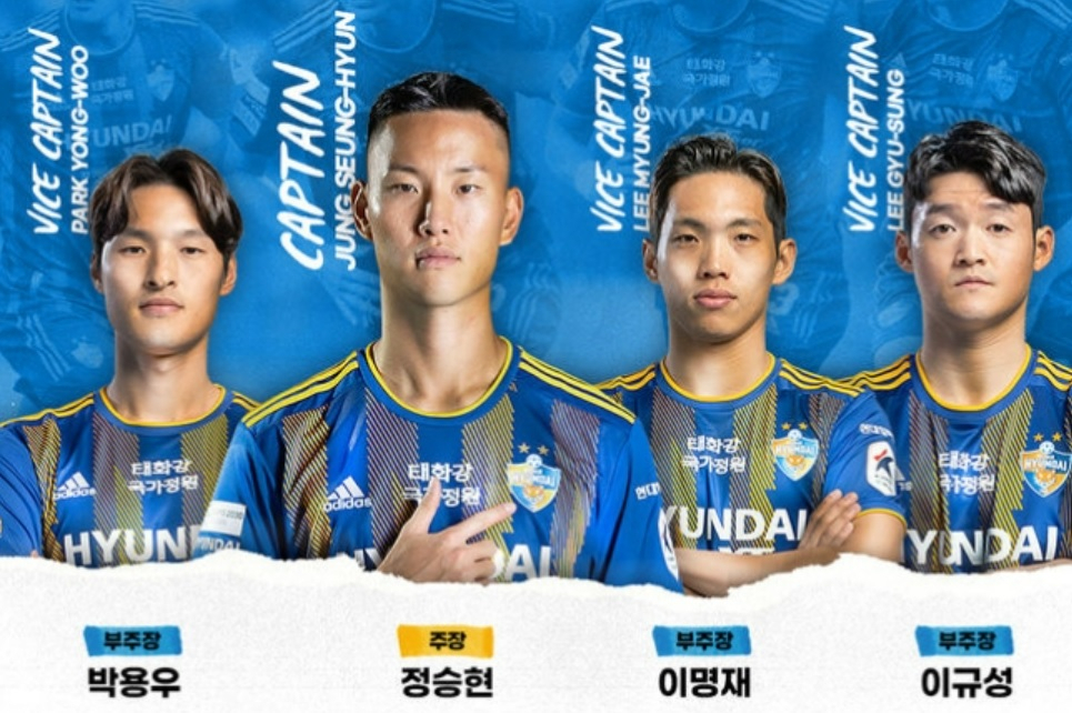 논란이 된 울산현대 주장단