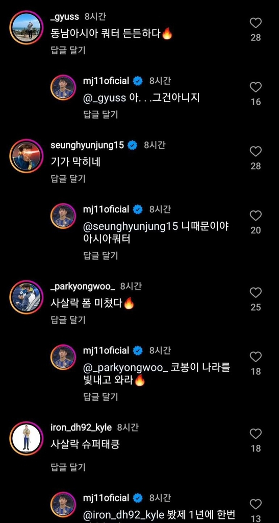 프로축구 울산 현대 선수들이 주고받은 SNS 글