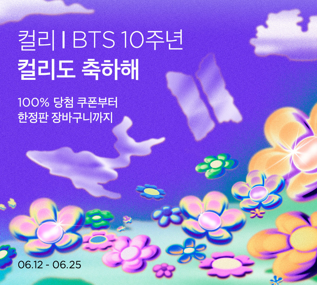[컬리 제공]