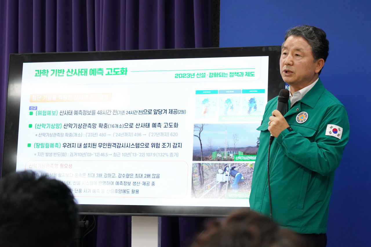 남성현 산림청장 2023년 산사태 방지 대책 발표