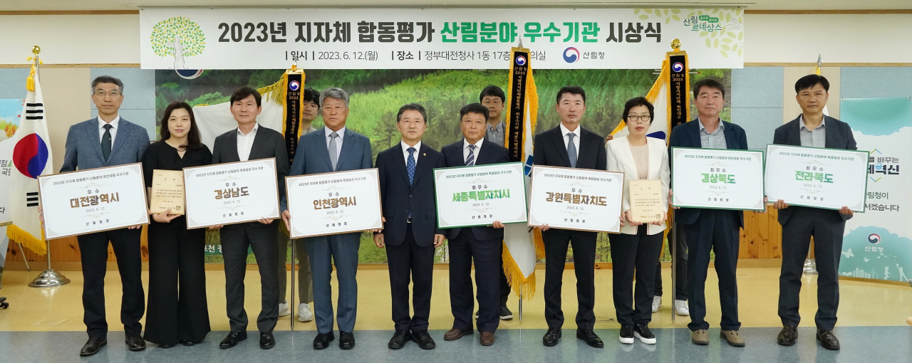 2023년 지방자치단체 합동평가 산림부문 우수기관 시상식