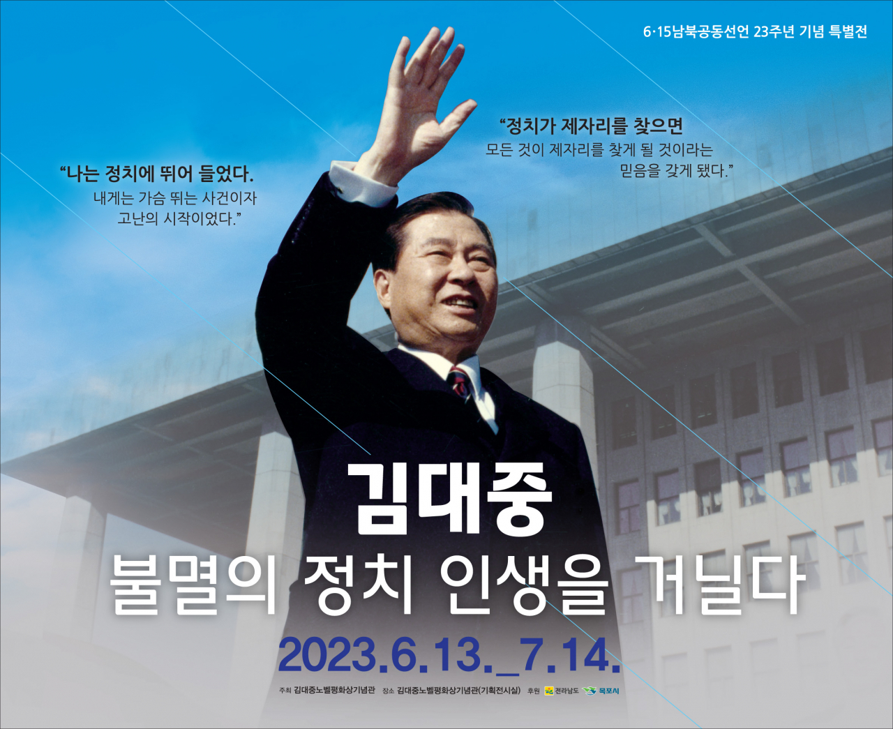김대중대통령 기념 포스터