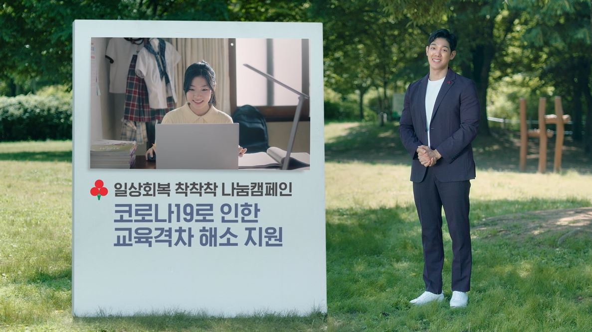 사랑의 열매 착착착 캠페인의 선두에 나선 배우 박재민. 요즘 사랑의열매 온정 손길은 교육격차 해소 등 다양한 분야로 확대되고 있다.
