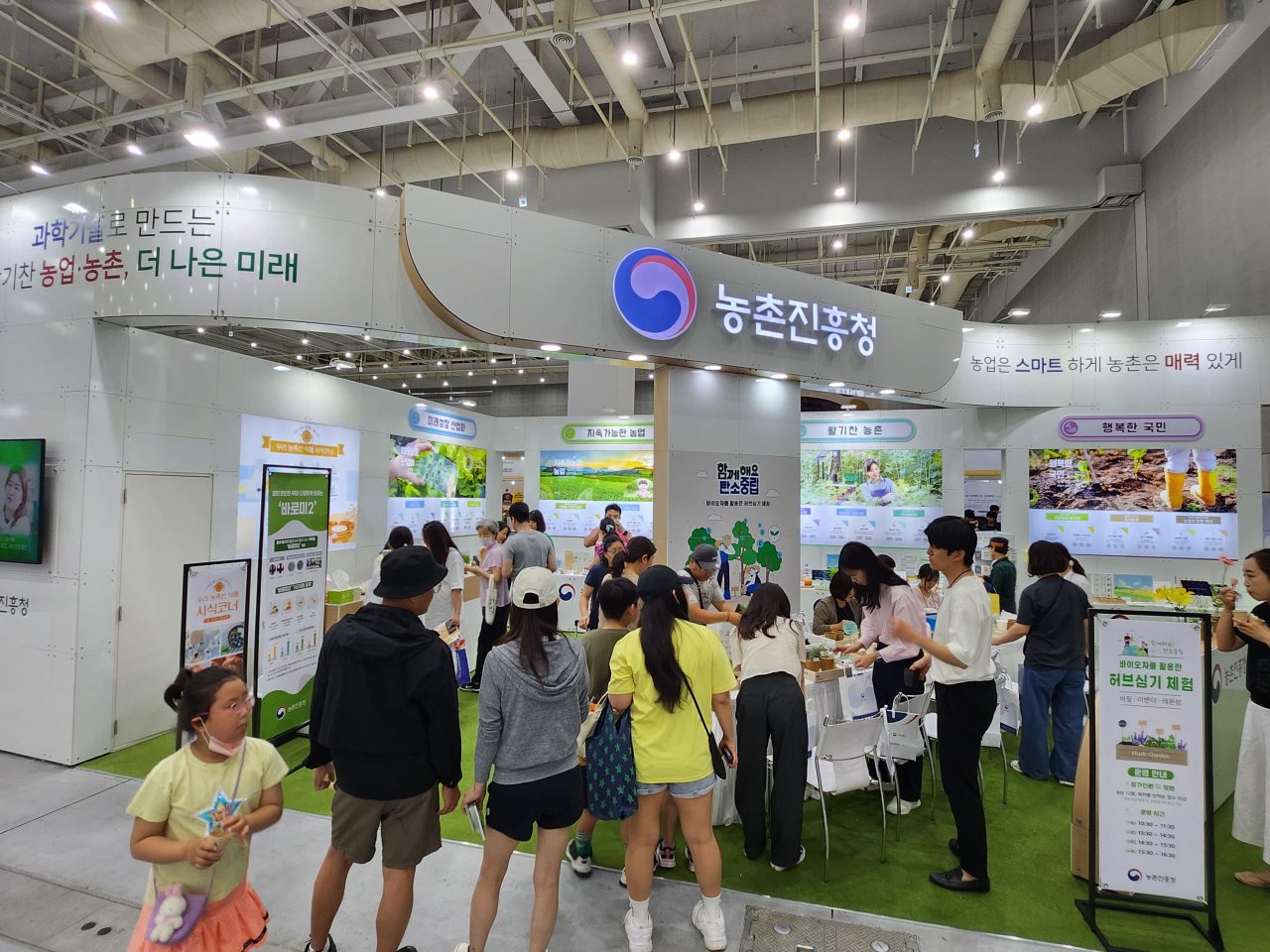 ‘2023 K-농산어촌 한마당’에 참가한 관객들이 부스를 둘러보고 있다.