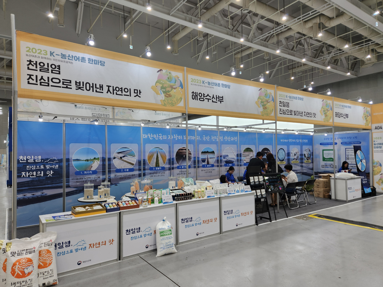 한국수산회가 마련한 천일염 부스. 천일염을 활용한 친환경 제습제 만들기 체험 등으로 시민의 인기를 끌었다.