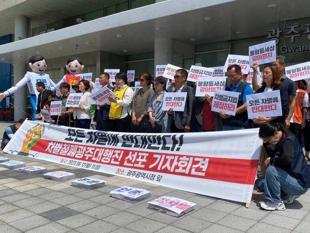 "모든 차별에 반대"[2023 차별철폐 광주대행진 추진단 제공]