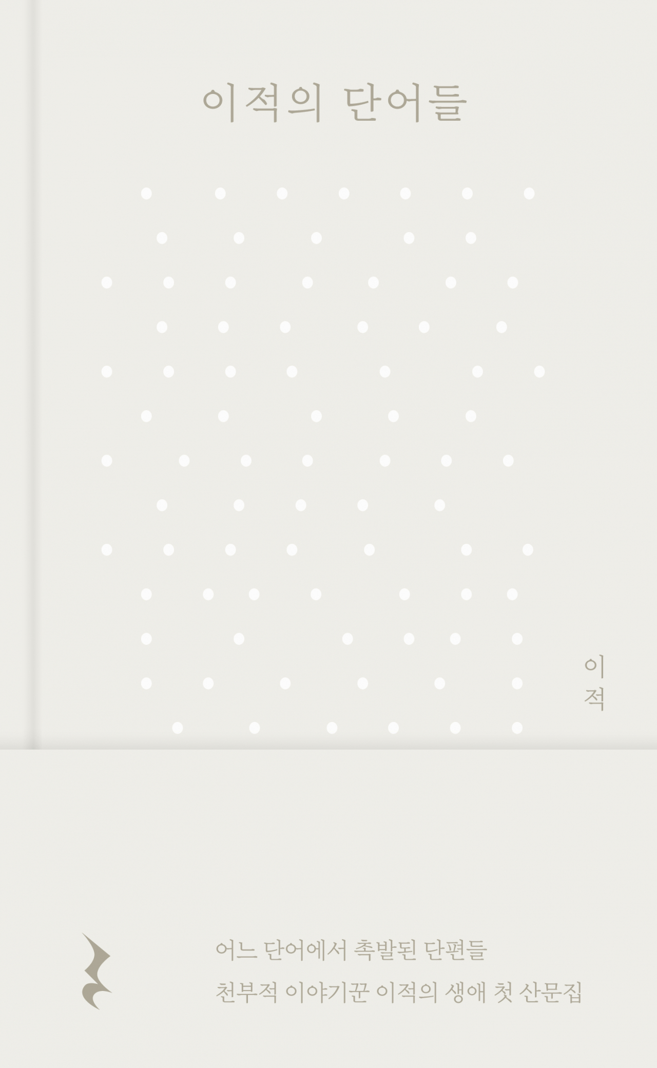 “Lee Juck’s Words” by Lee Juck (Gimm-Young Publishers)