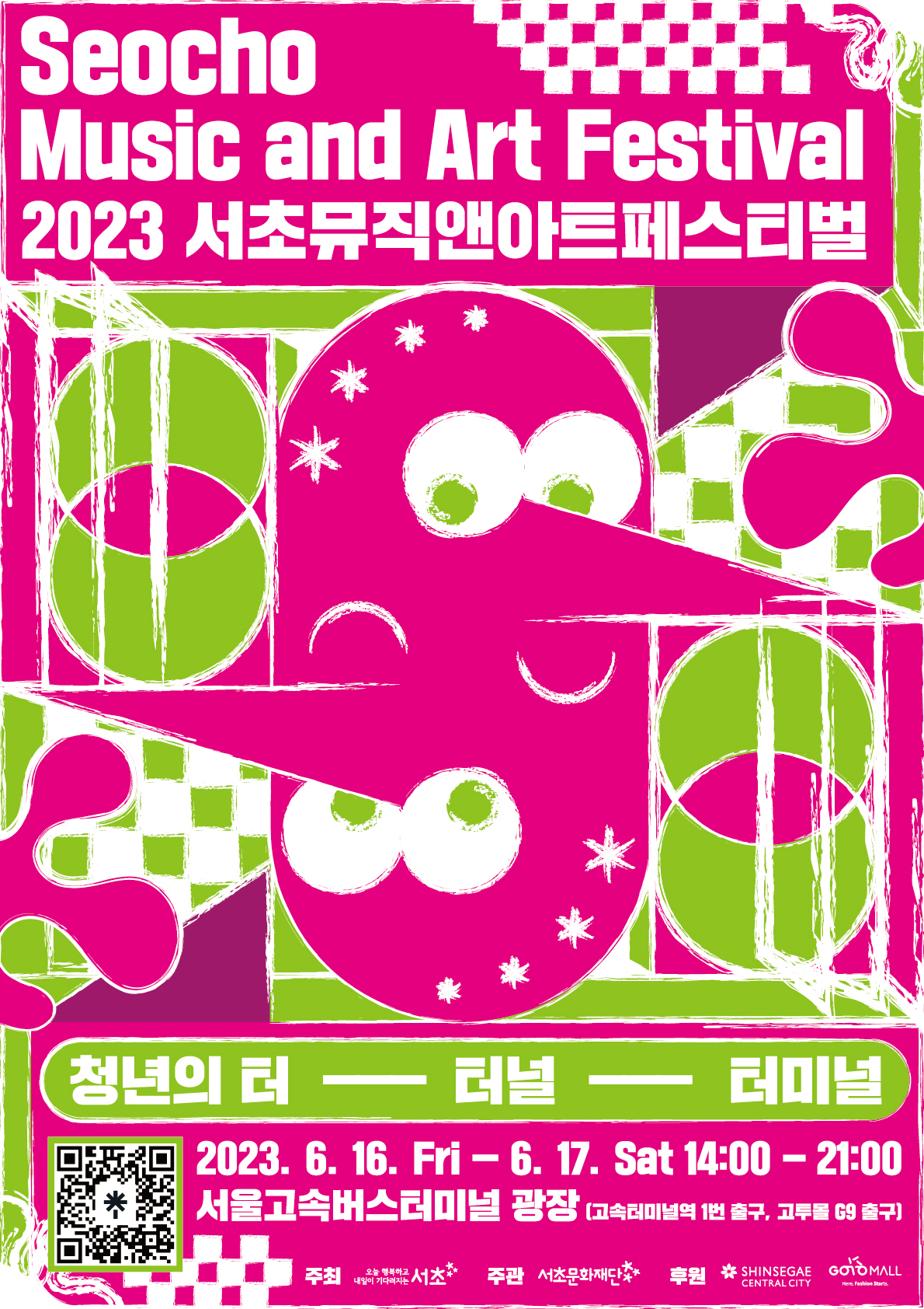 서초뮤직앤아트페스티벌 홍보 포스터. [서초구 제공]