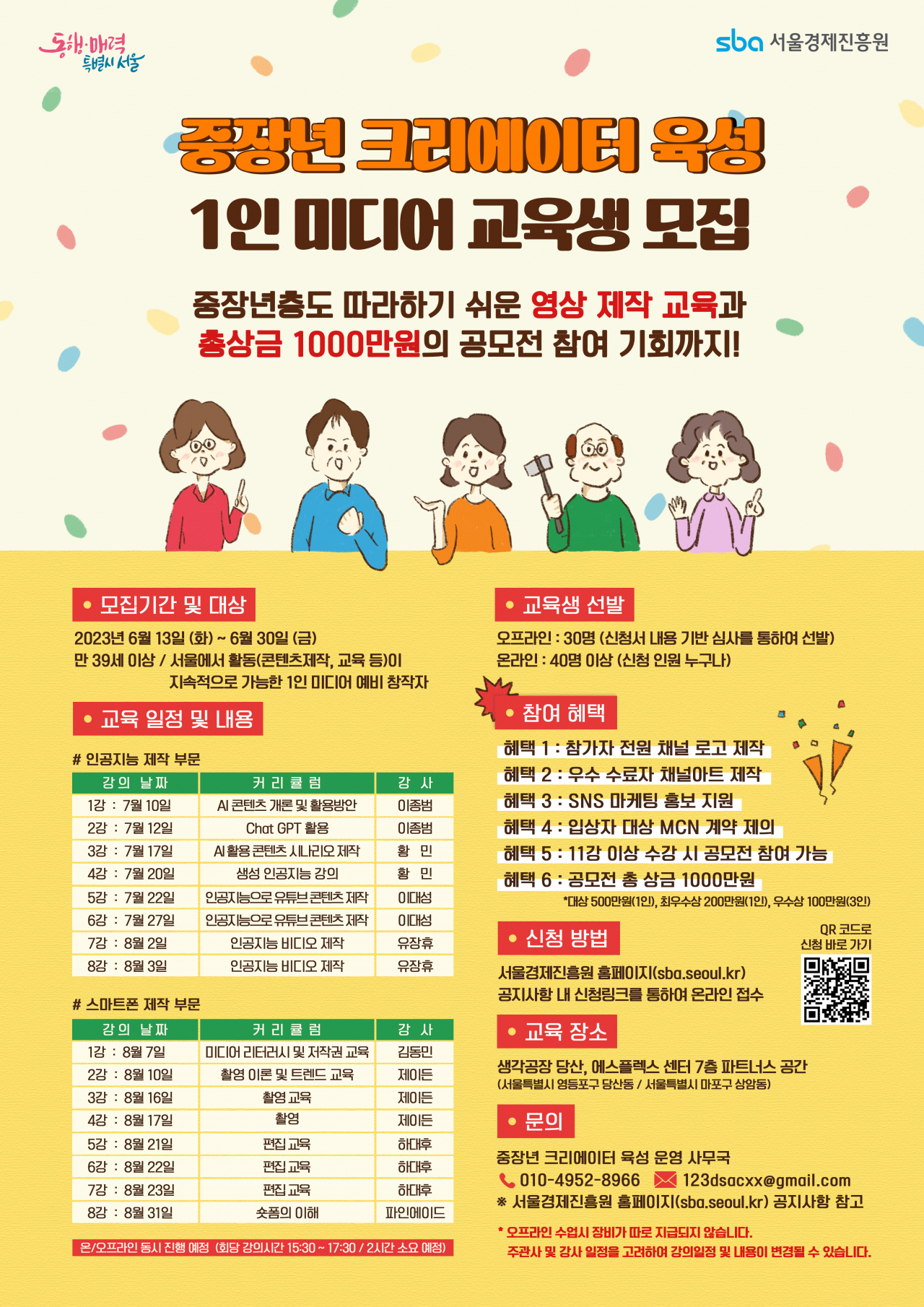 서울시 중·장년 미디어 크리에이터 육성 홍보 포스터. [서울시 제공]