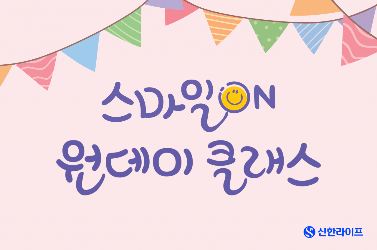 [신한라이프 제공]