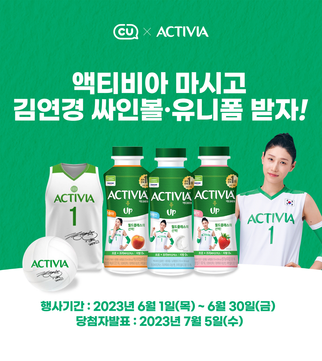 풀무원다논이 김연경 앰버서더 위촉을 기념해 프로모션을 진행한다. [풀무원다논 제공]