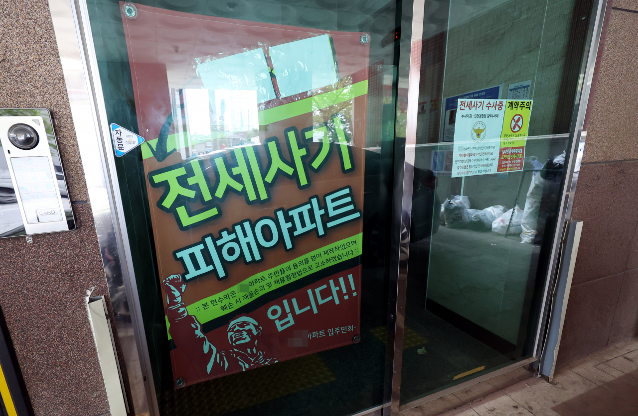 서울 한 아파트에 전세사기 피해 관련 안내문이 부착돼 있다.[연합]