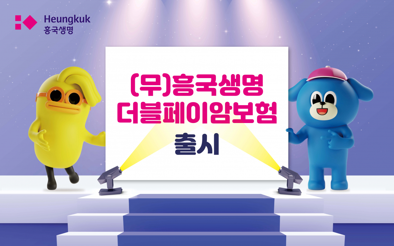 [흥국생명 제공]