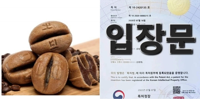 원조 강릉 커피콩빵과 반박하는 입장문. [사회관계망서비스 캡처]