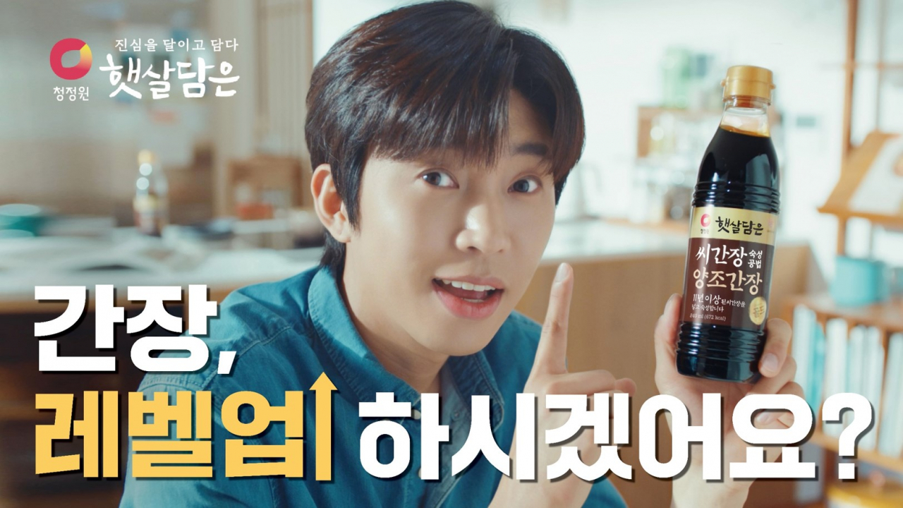 가수 임영웅 씨의 대상 청정원 ‘햇살담은’ 광고 [대상 제공]