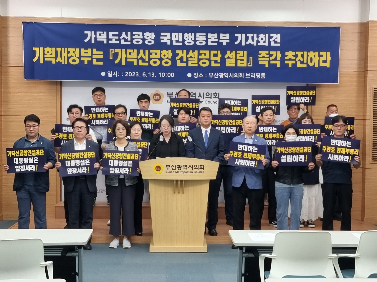 강윤경 가덕도신공항 국민행동본부 상임대표(가운데)가 13일 오전 부산시의회 브리핑룸에서 기자회견을 열고 ‘가덕신공항 건설공단’ 설립을 반대하는 기획재정부를 강력하게 규탄하고 있다. [사진=임순택 기자]