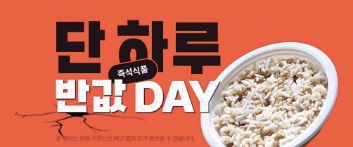 쿠팡이 12일 진행한 CJ제일제당 경쟁사들의 즉석식품을 할인하는 행사 홍보 이미지 [쿠팡 홈페이지 캡처]