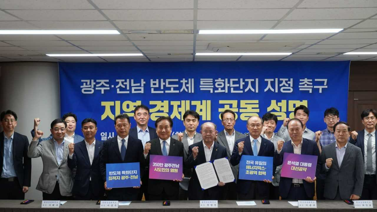 광주전남 상의, 반도체 특화단지 조성 촉구