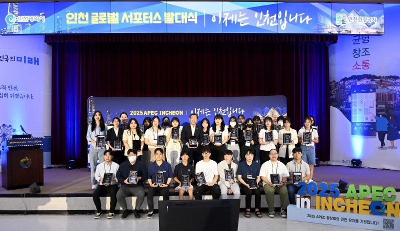 13일 인천시청 대회의실에서 열린 ‘2025 APEC 정상회의’ 인천 유치를 위한 인천 글로벌 서포터스 발대식이 열렸다.