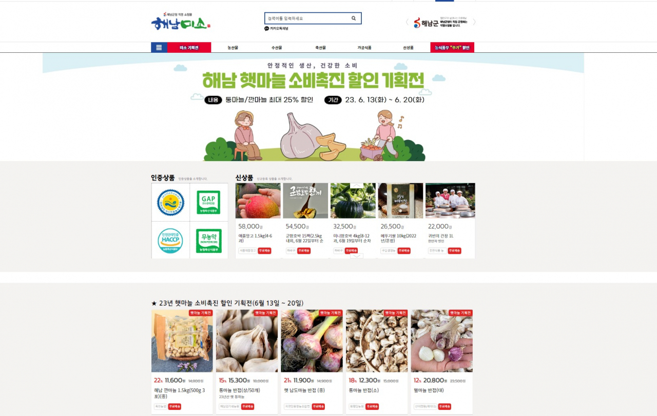 해남미소 마늘 기획전 홍보 포스터