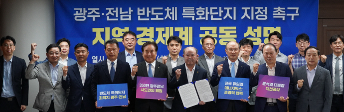 광주상공회의소는 13일 광주상의에서 목포·여수·순천·광양상공회의소와 함께 대한민국의 미래 100년을 이끌고, 지역의 신성장동력이 될 광주·전남 반도체 특화단지를 지정해 줄 것을 촉구하는 성명을 발표하고 있다.[광주상의 제공]