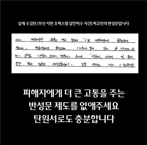 부산 돌려차기 가해자의 반성문. [피해자 SNS 캡처]