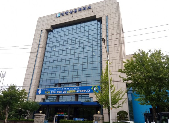 인천상공회의소