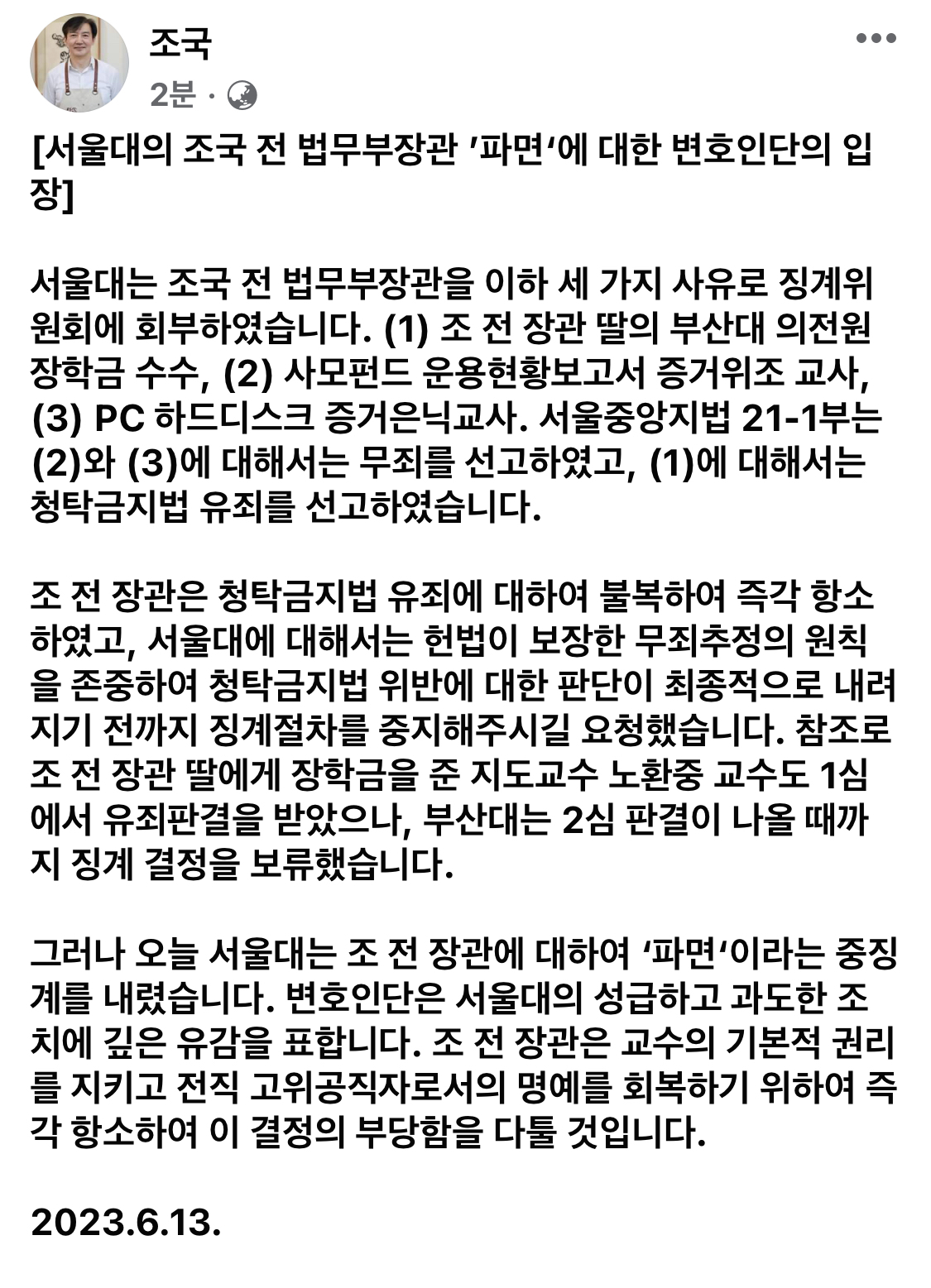 [조국 전 법무부장관 페이스북]