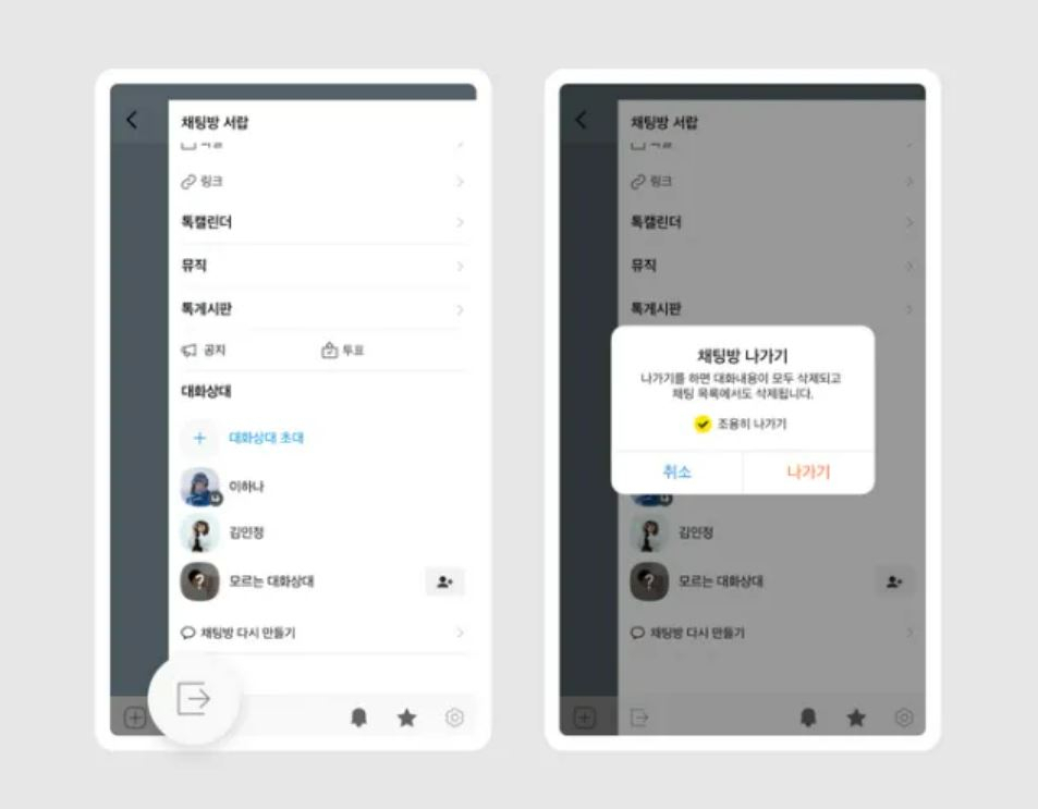 카카오톡은 지난달 10일 조용히 나가기 기능을 도입했다. [카카오 제공]