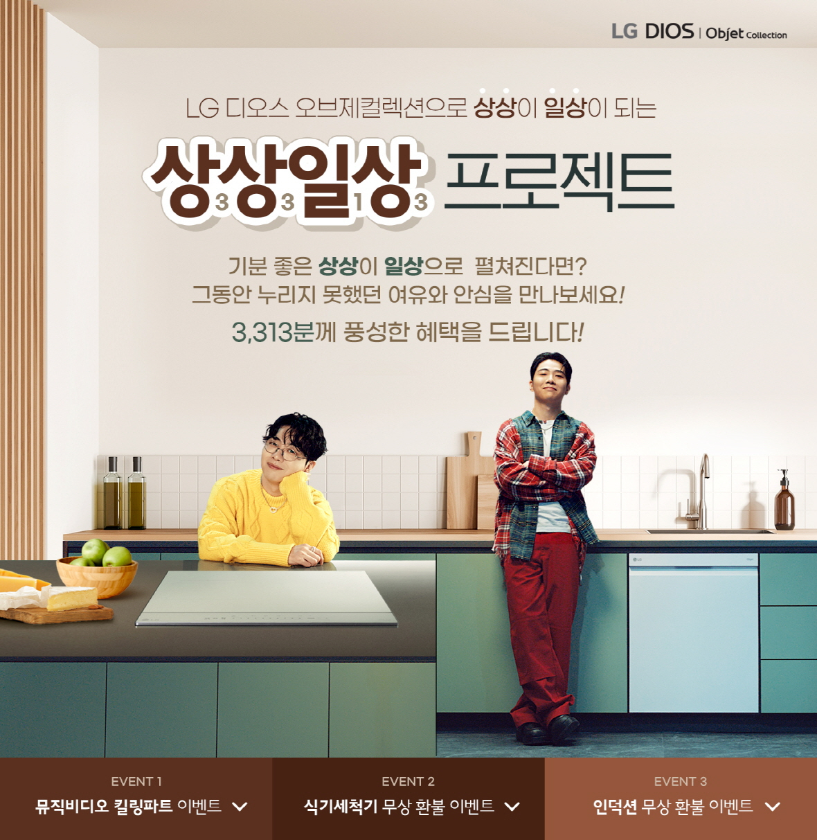 LG전자 상상일상 프로젝트 [LG전자 제공]