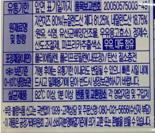 국내 가공치즈 우유 원산지는 뉴질랜드 등 외국산으로 국내 원유 가격 인상시에도 영향을 제한적으로 추정된다.[헤럴드경제DB]