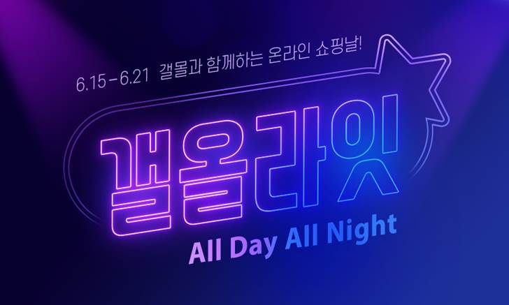 갤러리아백화점이 온라인몰 행사 ‘갤올라잇’을 진행한다. 관련 이미지. [한화갤러리아 제공]