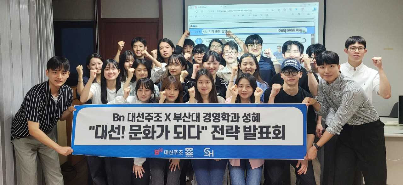 부산대학교 경영학과 학술동아리 ‘성혜’ 소속 대학생들이 지난 13일 사직동 대선주조 본사에서 마케팅 전략 발표회를 진행하고 있다. [사진=대선주조]