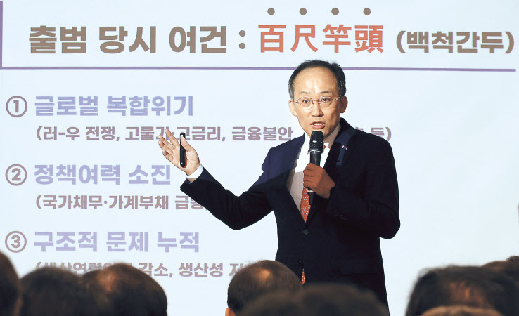추경호 부총리 겸 기획재정부 장관이 14일 오전 국회에서 열린 국민의힘 공부모임 국민공감에서 ‘최근 경제상황과 대응방향’을 주제로 특강하고 있다. [연합]