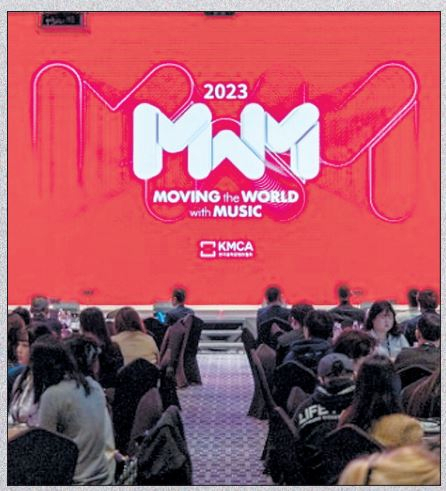 ‘2023 MWM 콘퍼런스’