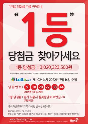 [동행복권 제공]